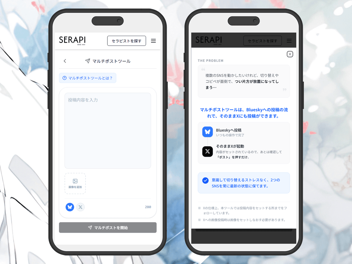 SNSマルチポストツール